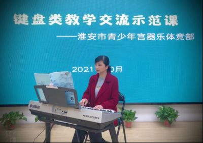 键盘类教学交流示范课