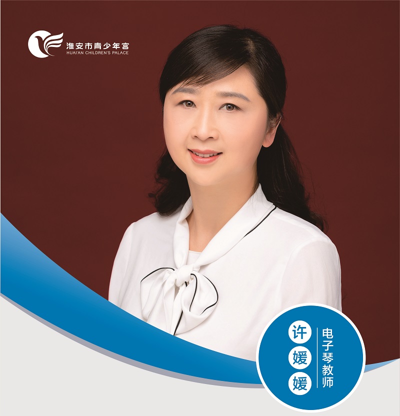电子琴教师-许媛媛