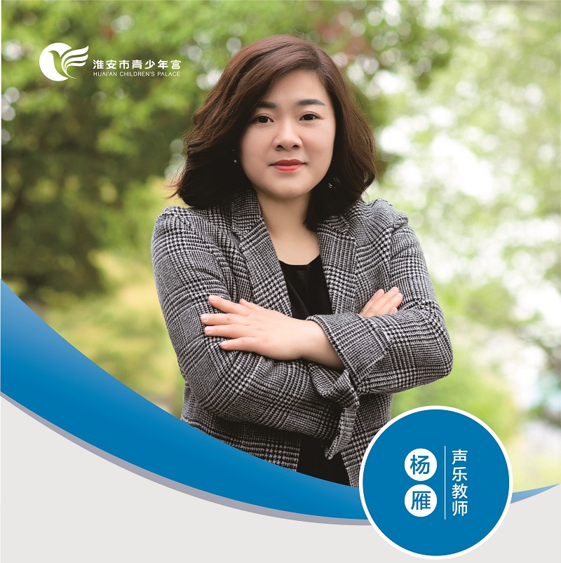 声乐教师-杨雁