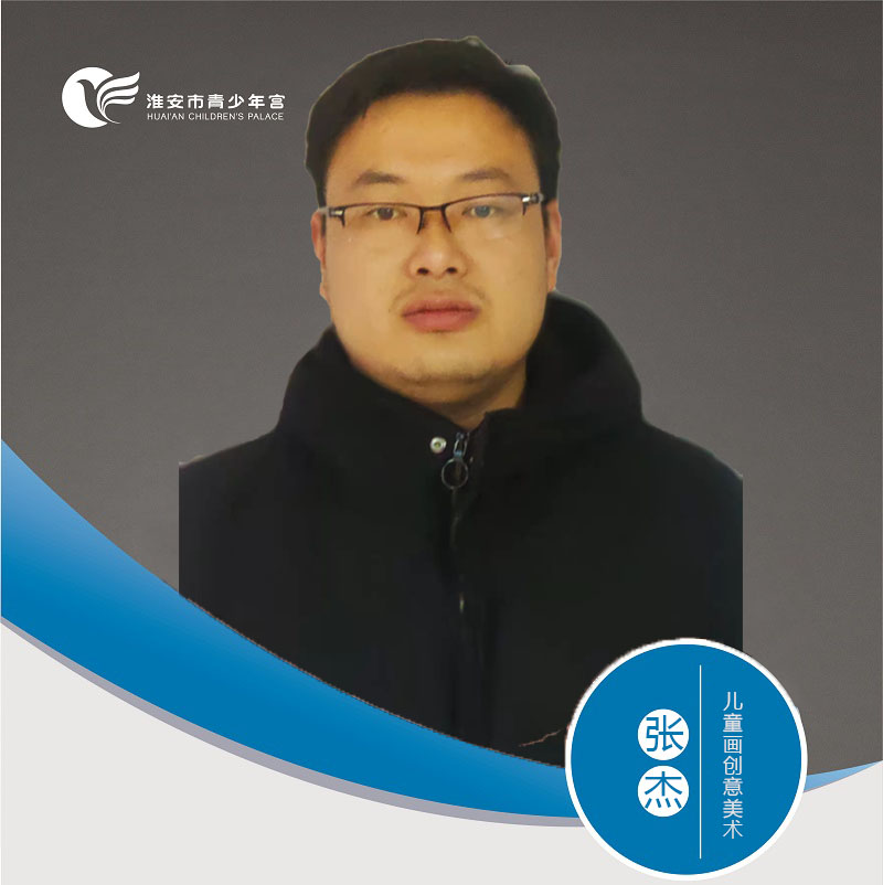 儿童画创意美术-张杰