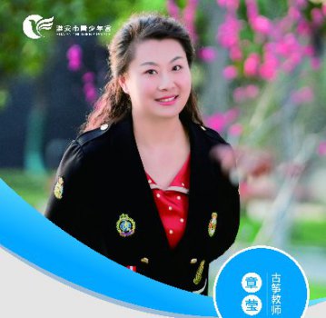 古筝教师——章莹