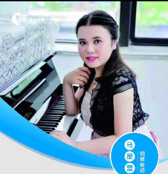 钢琴教师——马星蕾