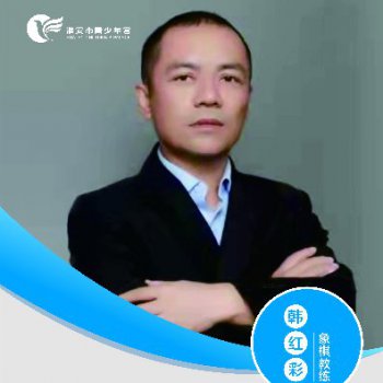 象棋教练——韩红彩