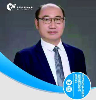 国际象棋职业教师——程璞