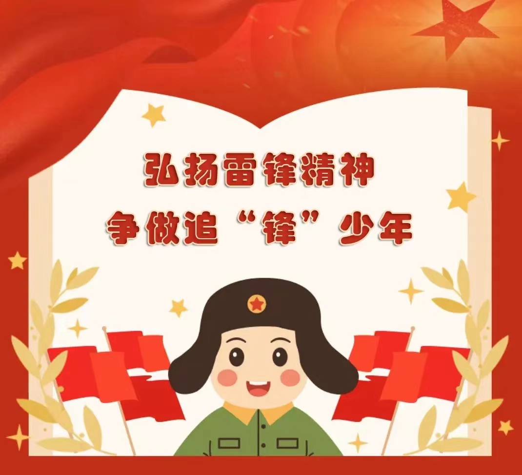 学习雷锋系列活动