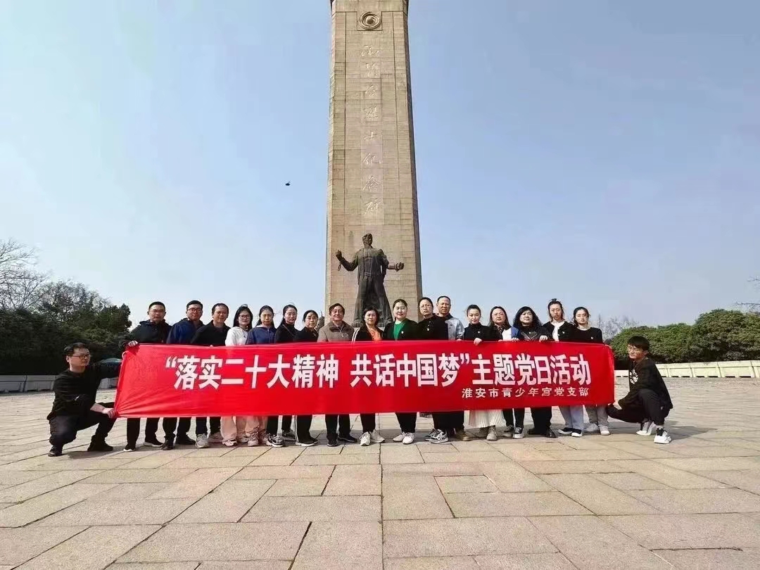 青少年宫党支部开展“落实二十大精神，共话中国梦”主题党日活动