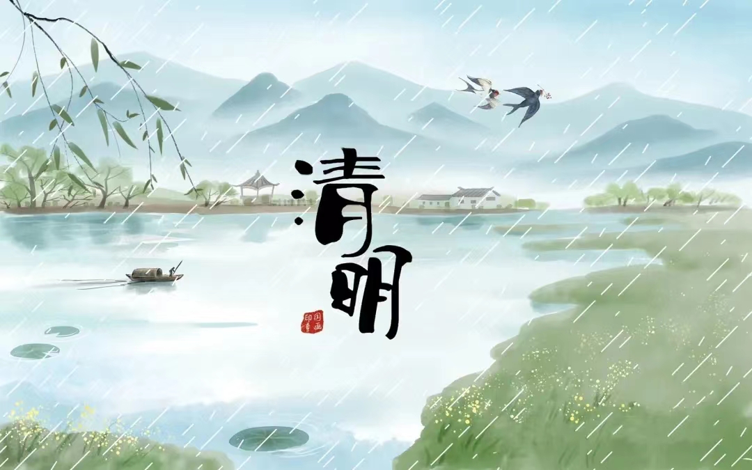 红领巾带您了解非遗文化之“二十四节气” -- 清明