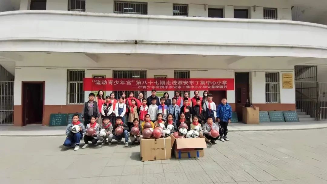 第87期流动青少年宫——走进淮安市丁集中心小学