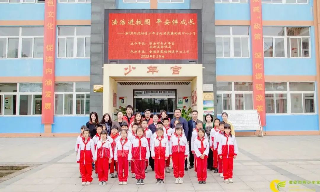 法治进校园，平安伴成长—第101期流动少年宫