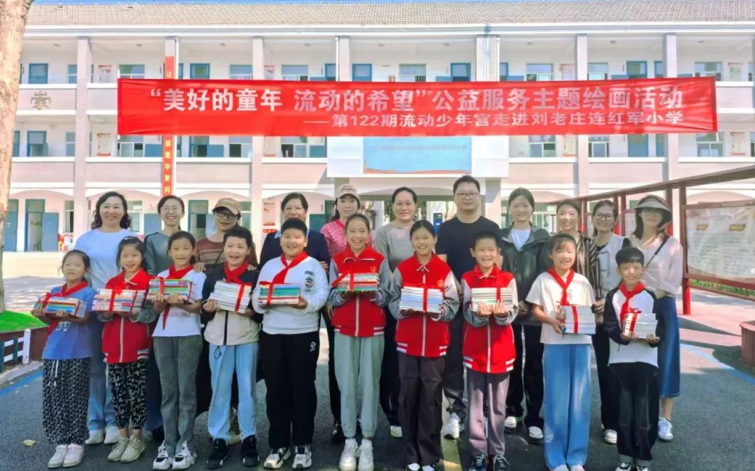 “美好的童年 流动的希望”—第122期流动少年宫走进刘老庄连红军小学