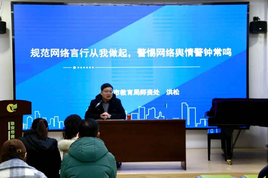 规范网络言行从我做起，警惕网络舆情警钟常鸣——青少年宫开展规范教师网络
