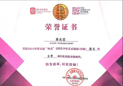 2021年蒋辰莹老师所获荣誉