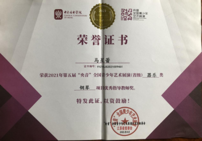 2021年马星蕾老师所获荣誉