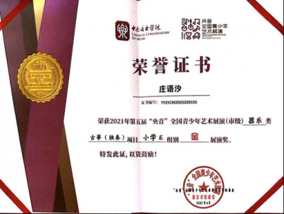 2021年庄语汐所获荣誉（指导老师：蒋辰莹）