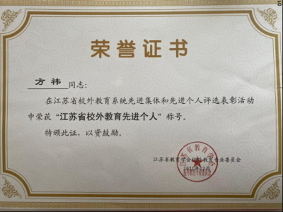 2021年方祎老师所获荣誉