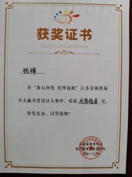 2021年钱锋老师所获荣誉