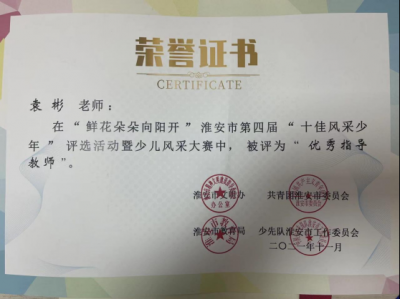 2021年袁彬老师所获荣誉