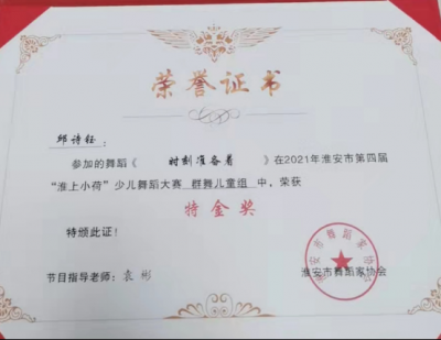 2021年邱诗钰所获荣誉（指导老师：袁彬）