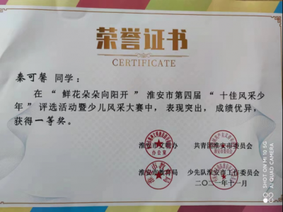 2021年秦可馨所获荣誉（指导老师：袁彬）