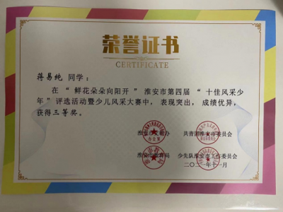 2021年蒋易纯所获荣誉（指导老师：袁彬）