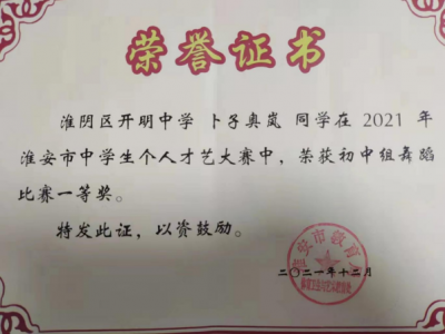 2021年卜子奥岚所获荣誉（指导老师：袁彬）