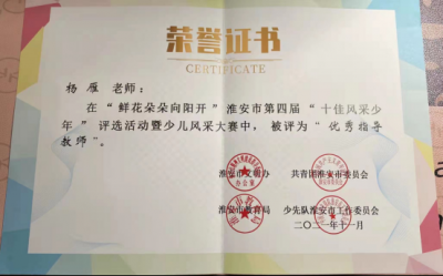 2021年杨雁老师所获荣誉