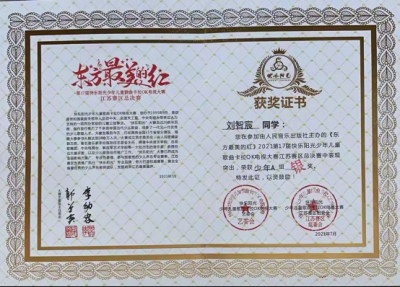 2021年刘智宸所获荣誉（指导老师：杨雁）