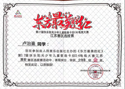 2021年卢治鉴所获荣誉（指导老师：杨雁）