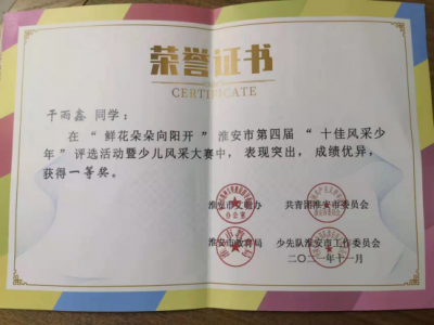 2021年干雨鑫所获荣誉（指导老师：杨雁）