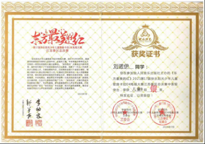 2021年刘诺伊所获荣誉（指导老师：杨雁）