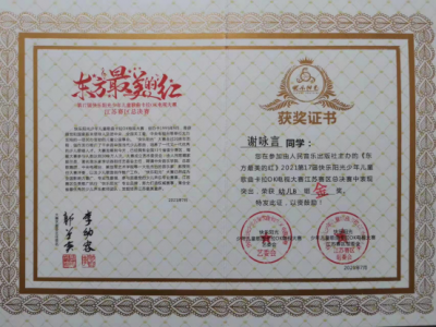 2021年谢咏言所获荣誉（指导老师：杨雁）