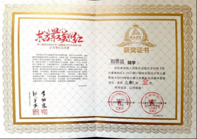 2021年刘思远所获荣誉（指导老师：杨雁）