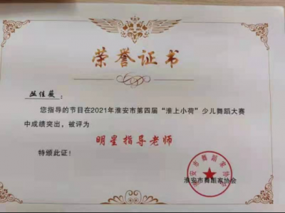 2021年丛佳薇老师所获荣誉