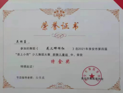 2021年吴羽墨所获荣誉（指导老师：丛佳薇）