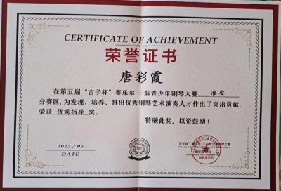 2023年唐彩霞老师所获荣誉