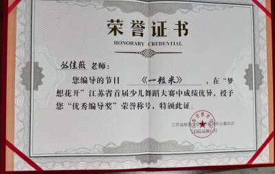 2023年丛佳薇老师所获荣誉