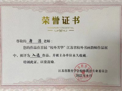 2023年唐洁老师所获荣誉