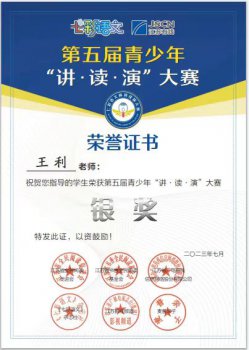 2023年王利老师所获荣誉