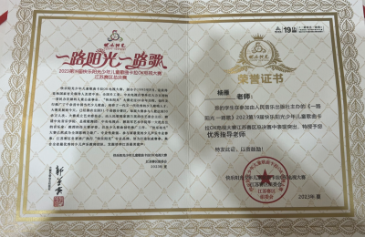 2023年杨雁老师所获荣誉